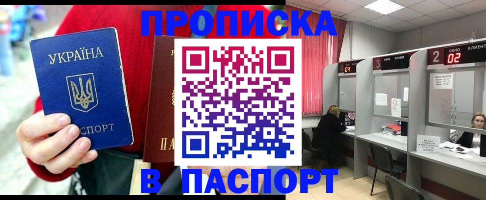 прописка 2025 в Сясьстрое